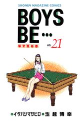 BOYS BE…〜新恋愛白書〜(21) 表紙