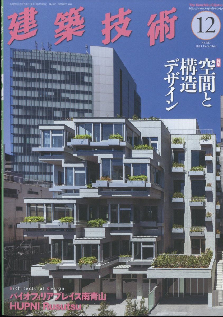 楽天ブックス: 建築技術 2023年 12月号 [雑誌] - 建築技術