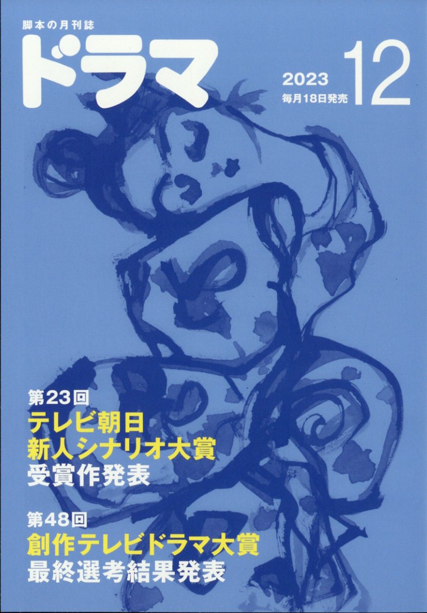 楽天ブックス ドラマ 13年 12月号 雑誌 映人社 雑誌