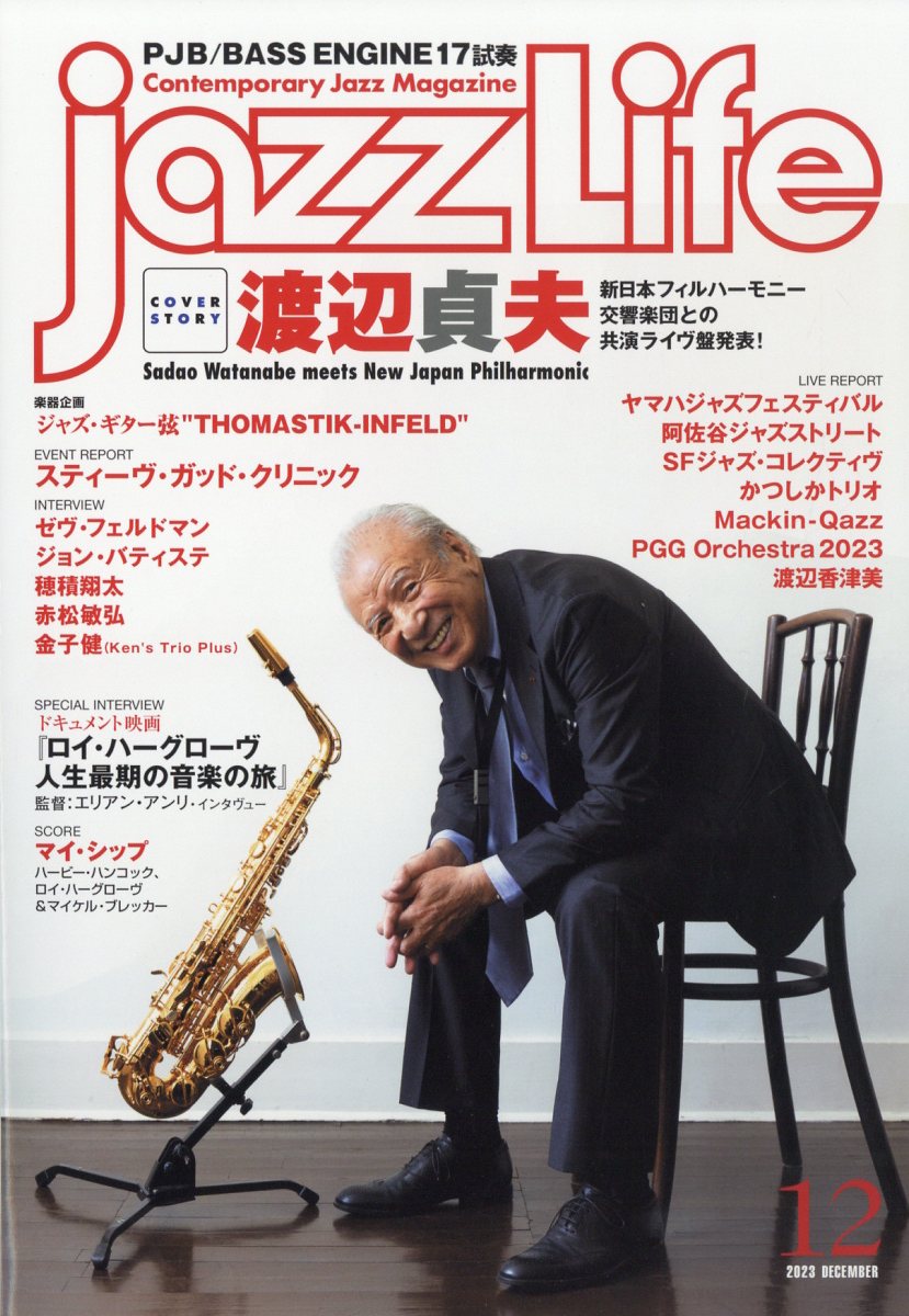 jazz life コレクション 雑誌