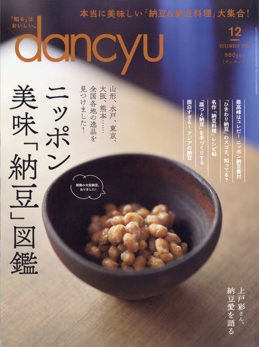 dancyu 1月号 - 住まい