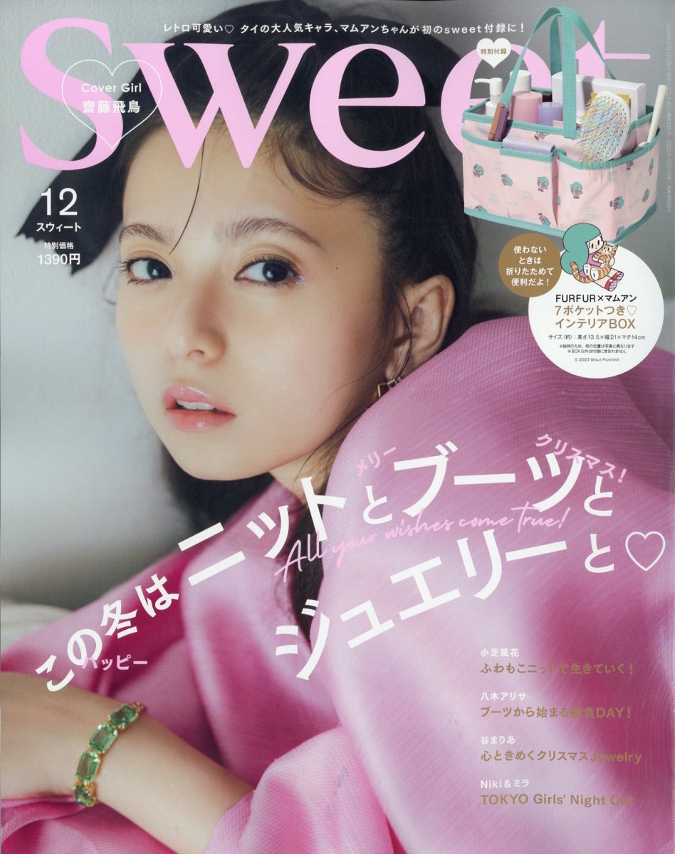 楽天ブックス: sweet (スウィート) 2023年 12月号 [雑誌] - 宝島社 