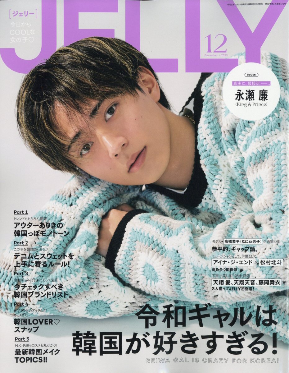 bts 安い 雑誌 jelly