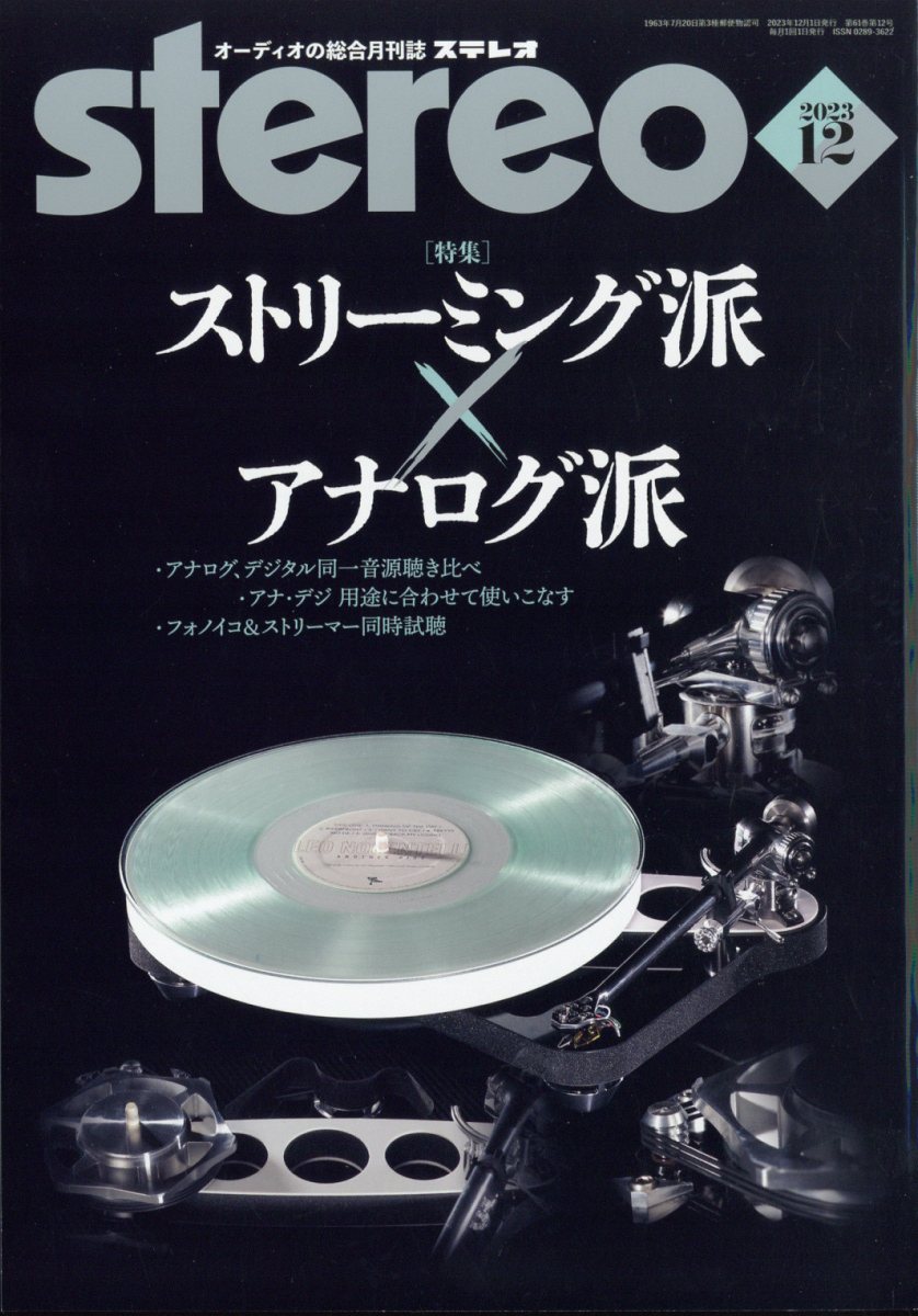 HiVi（ハイヴィ） 最新号：2024年1月号 (発売日2023年12月15日) - その他