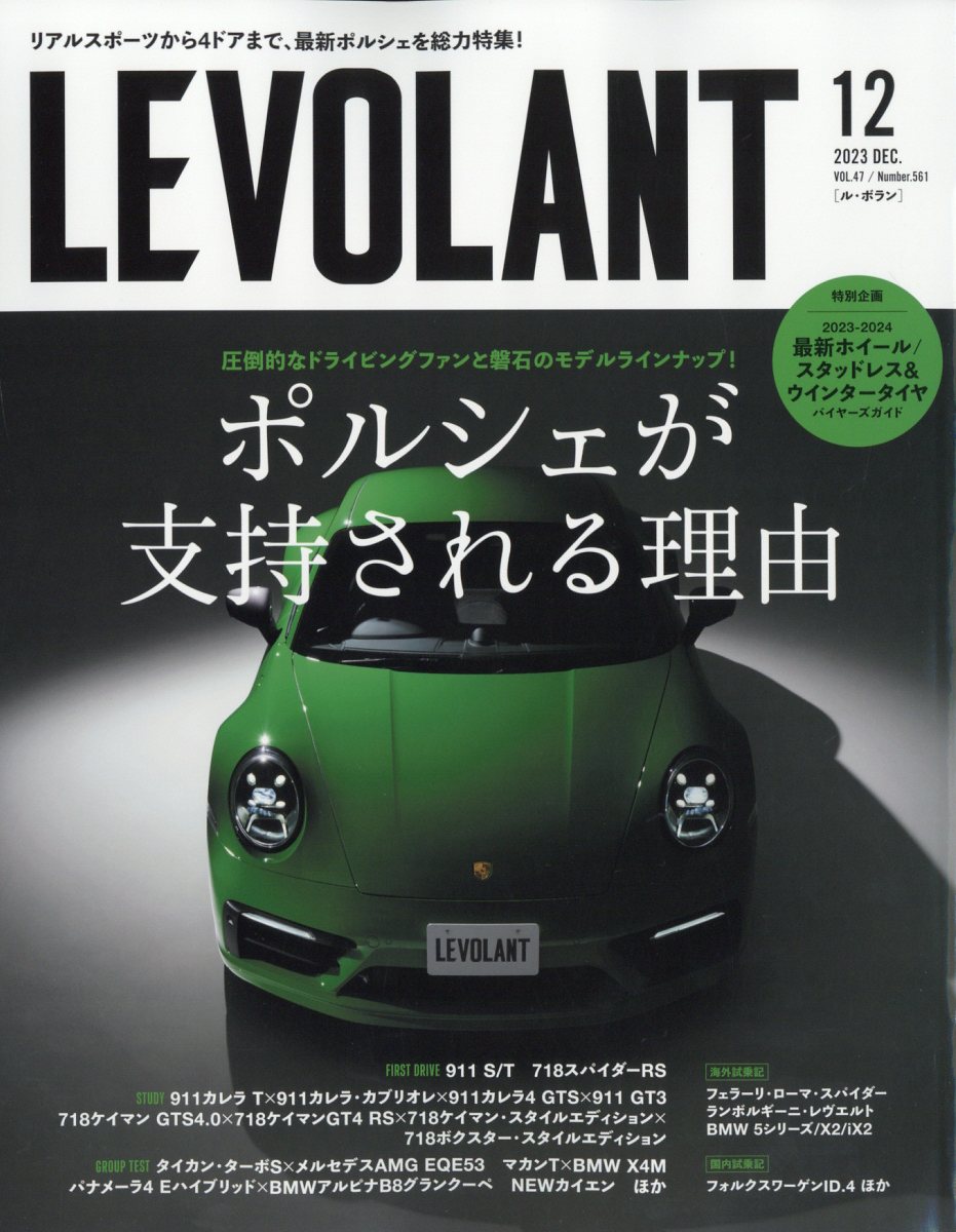 LEVOLANT(롦ܥ)2023ǯ12[]
