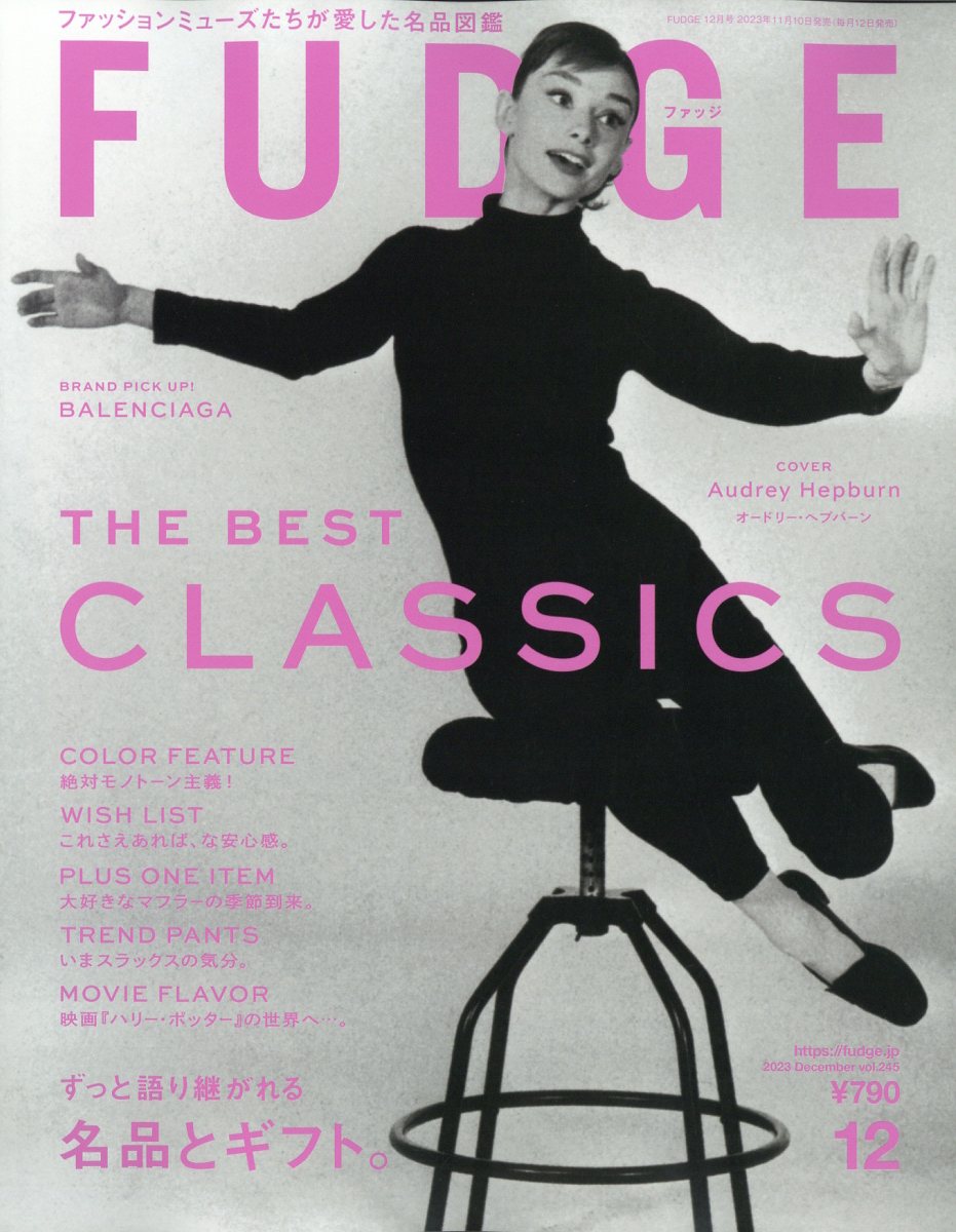 雑誌 FUDGE 2024年1月号 - ファッション