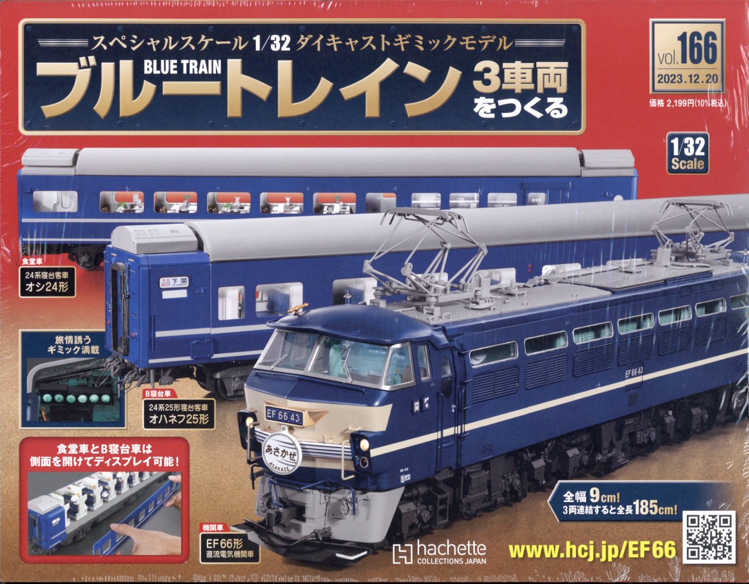 楽天ブックス: 週刊 ブルートレイン 3車両をつくる 2023年 12/20号