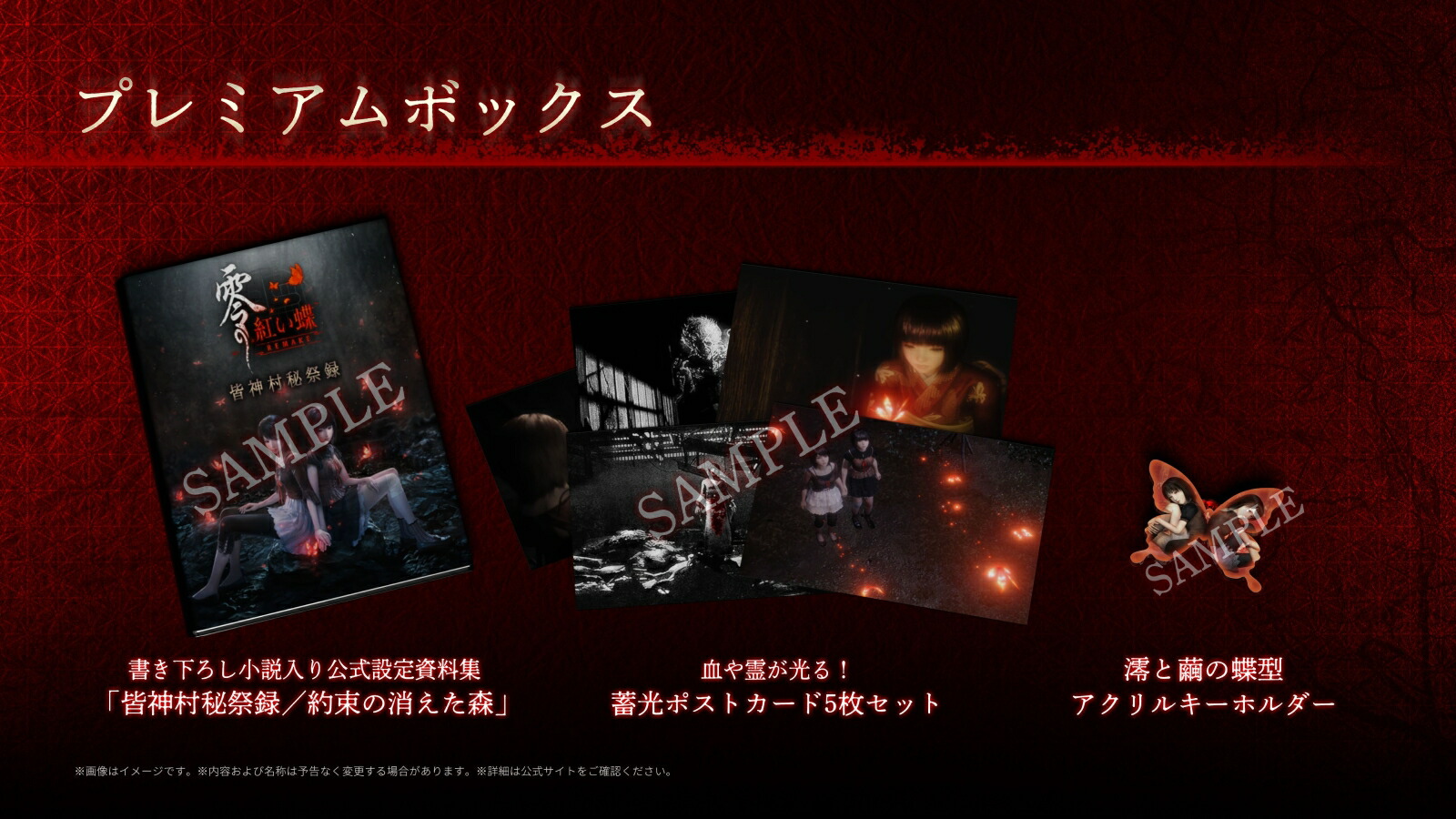 楽天ブックス: 零 〜紅い蝶〜 REMAKE プレミアムボックス（ゲーム 