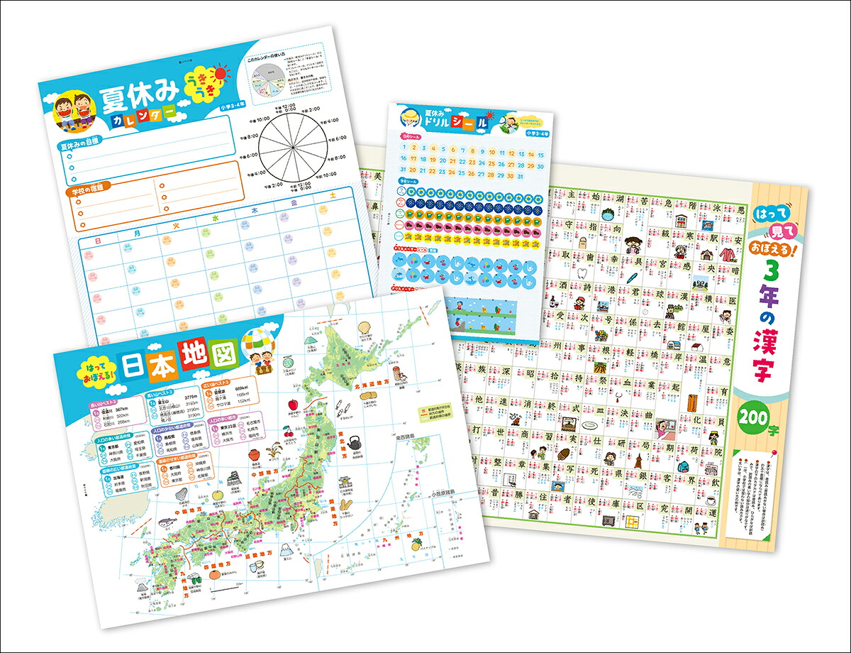 学研の夏休みドリル小学3年[Gakken]