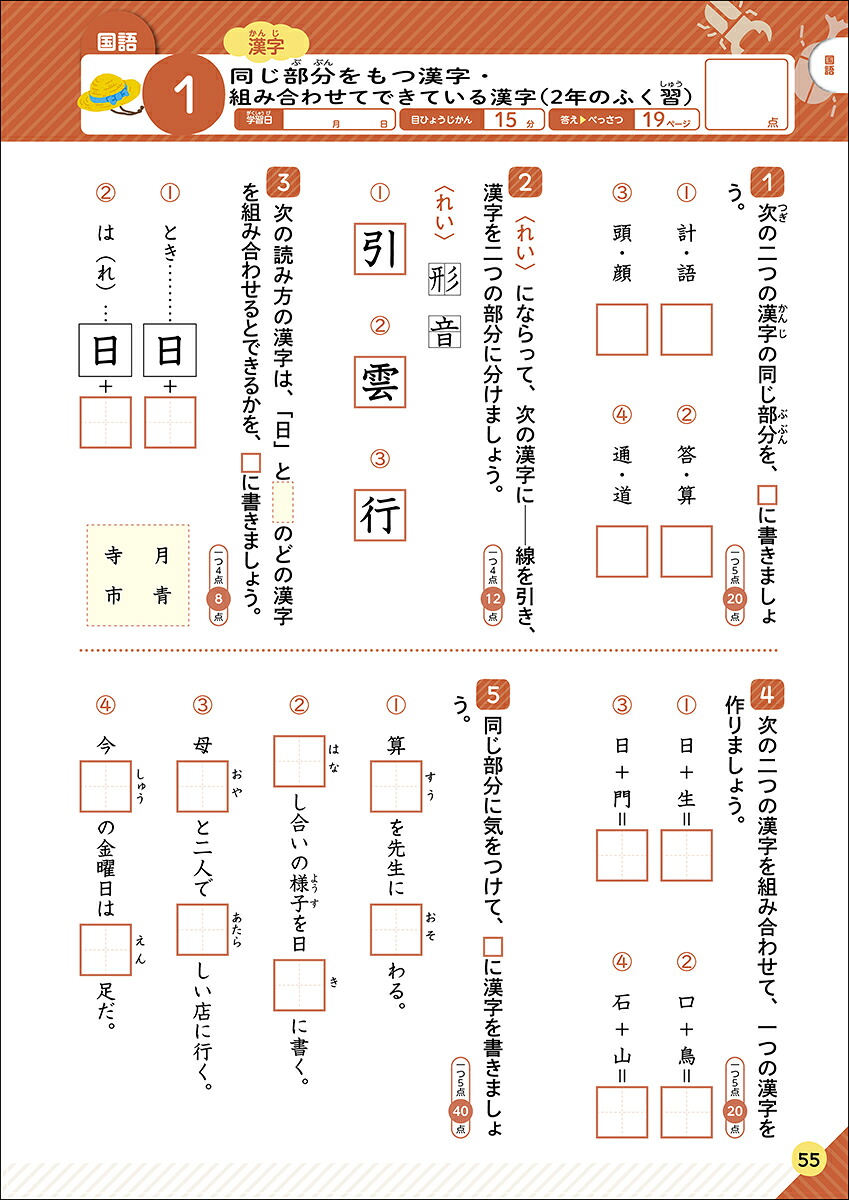 学研の夏休みドリル小学3年[Gakken]