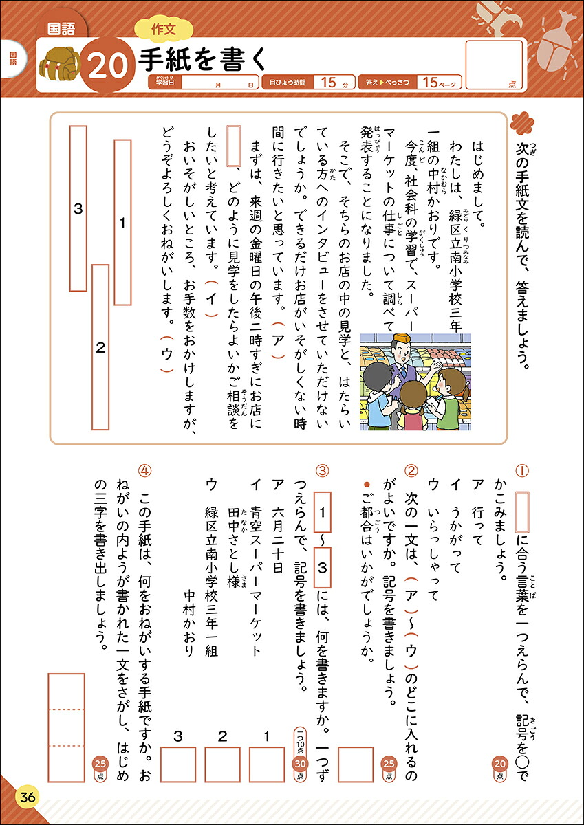 学研の夏休みドリル小学3年[Gakken]