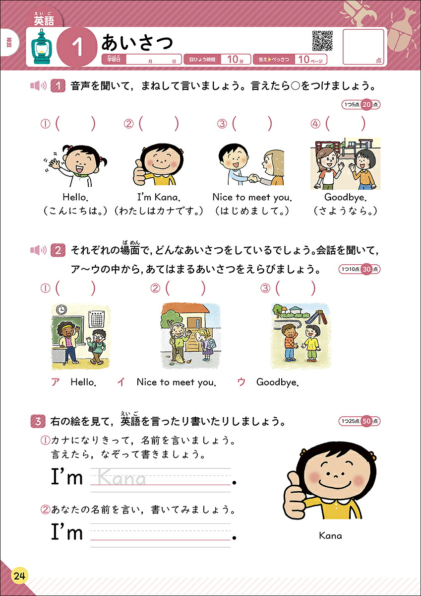 学研の夏休みドリル小学3年[Gakken]