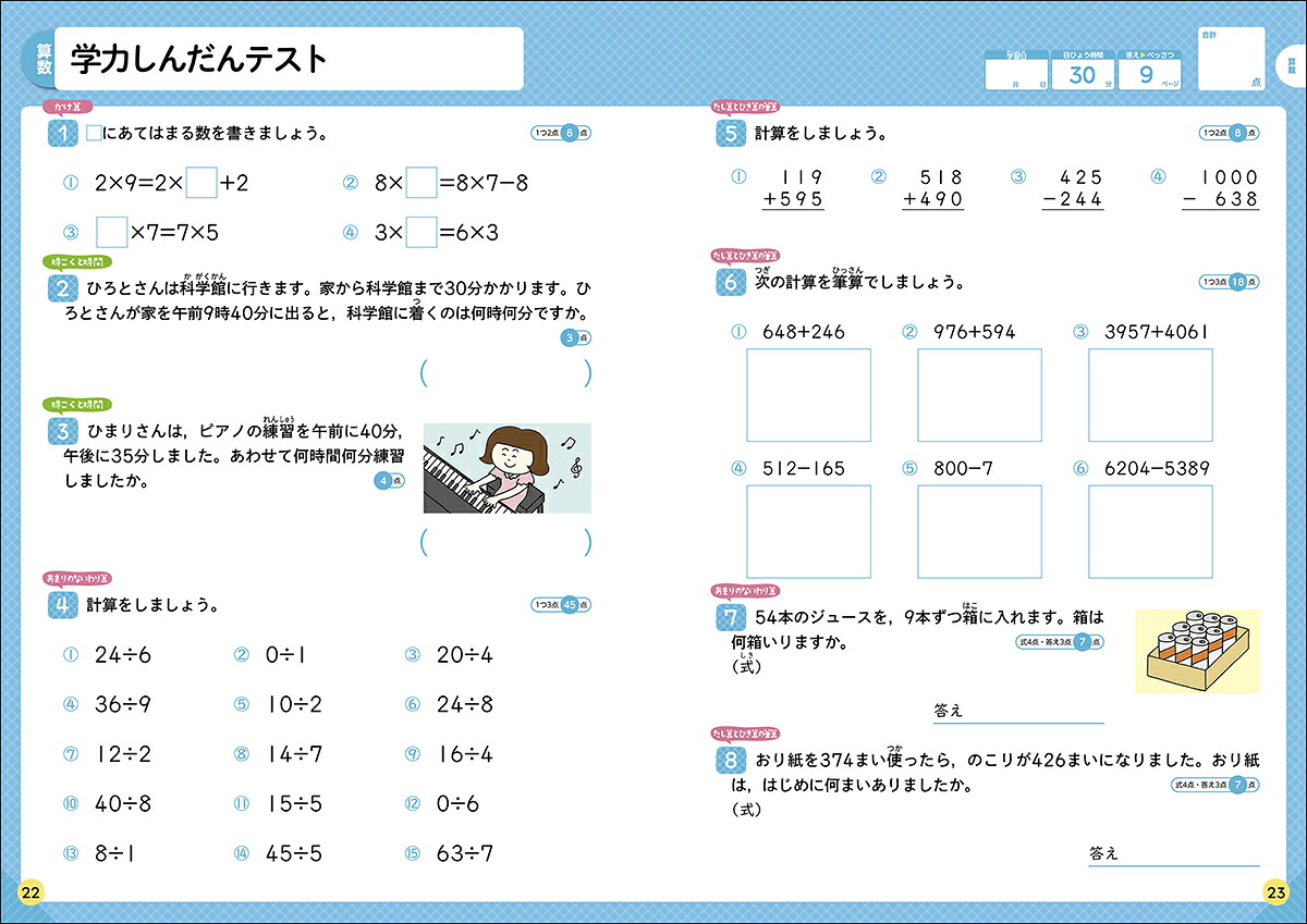 学研の夏休みドリル小学3年[Gakken]