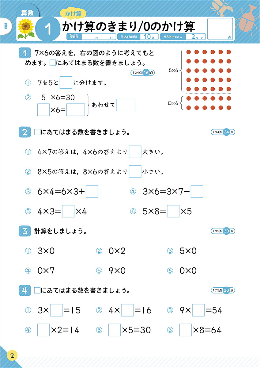 学研の夏休みドリル小学3年[Gakken]