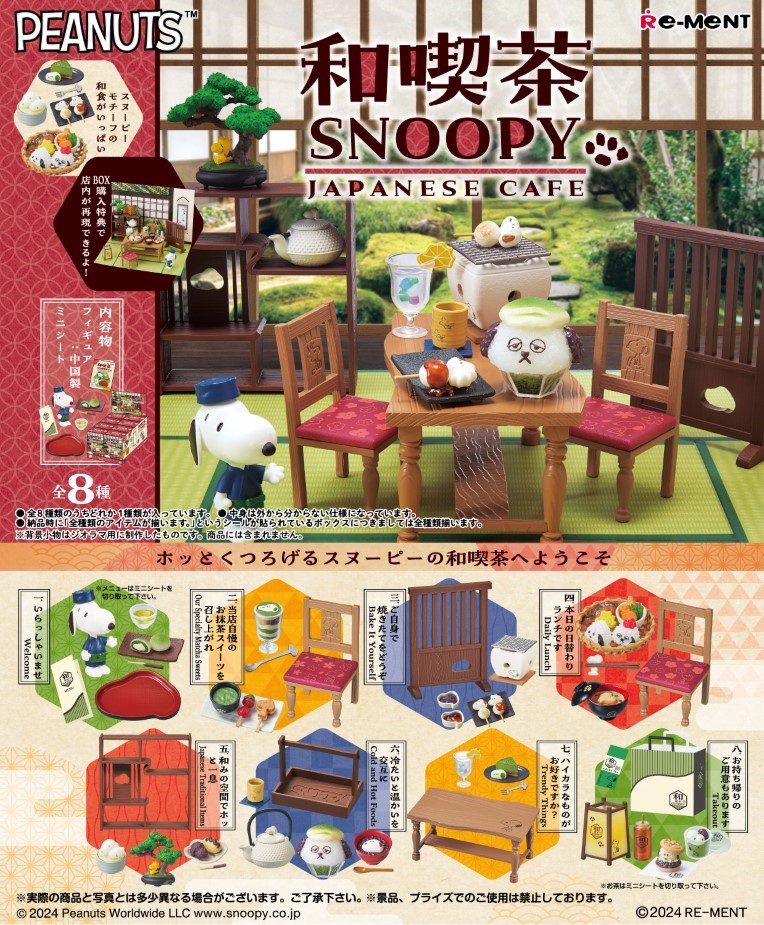 楽天ブックス: スヌーピー 和喫茶SNOOPY 【8個入りBOX】 - 玩具