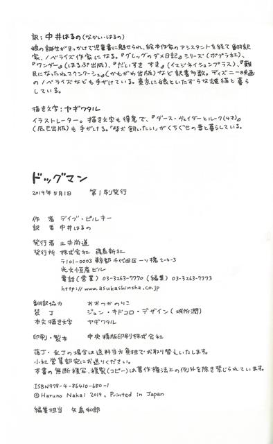 楽天ブックス 【バーゲン本】ドッグマン デイブ・ピルキー 4528189731233 本