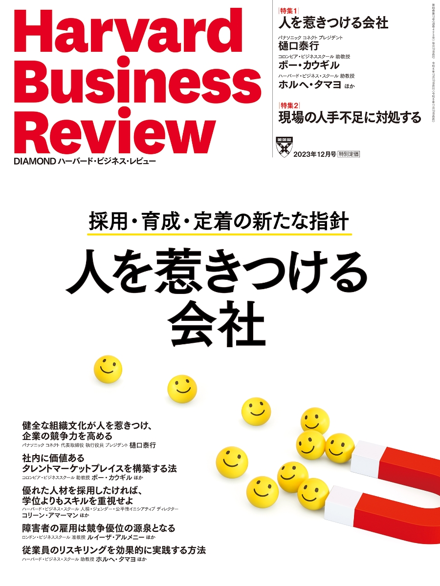 ダイヤモンドハーバードビジネスレビュー2023年1月号 - ニュース