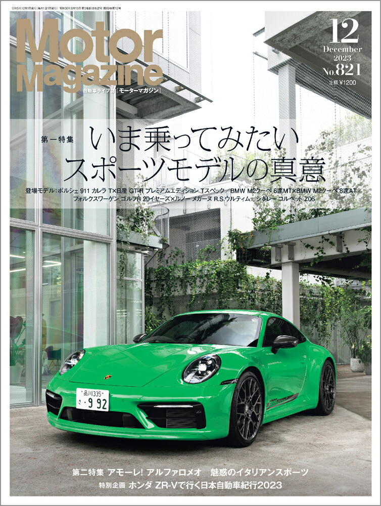 楽天ブックス: Motor Magazine (モーター マガジン) 2023年 12月号