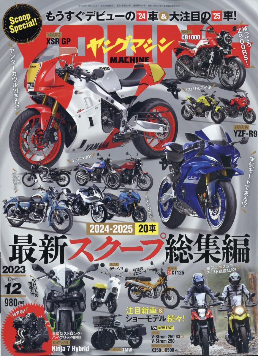 youngMachine(ヤングマシン)2023年12月号[雑誌]