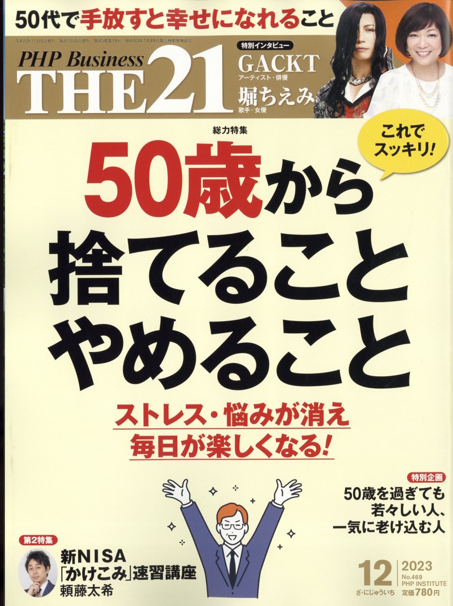 64DREAM 97年12月号 - 趣味