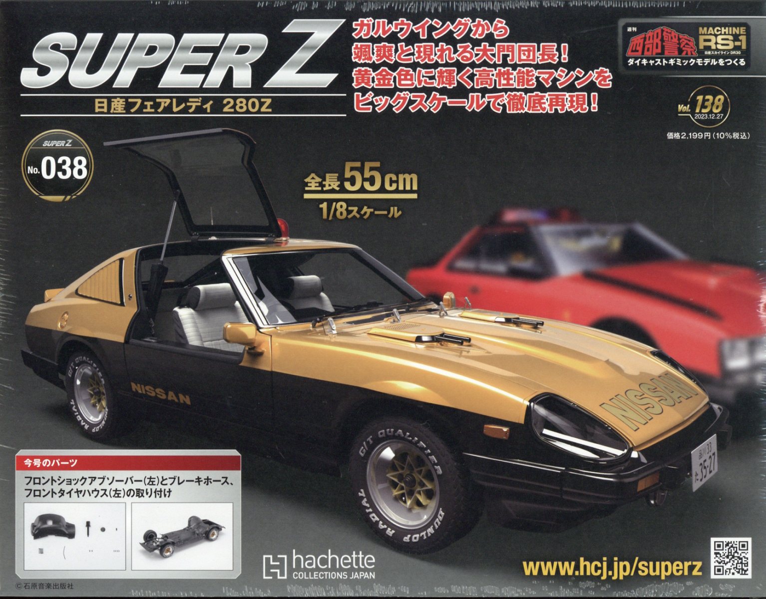 NISSAN SUPER Z ガルウイング 西部警察 - その他