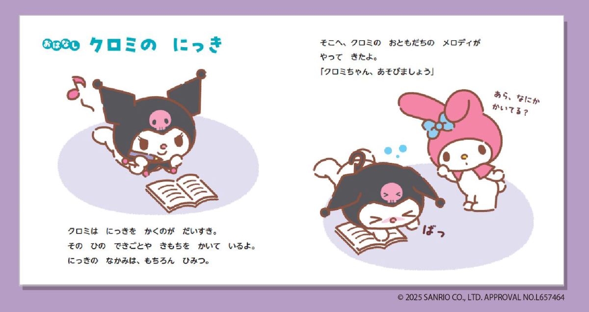 いろんなきもちおこるってなあに？（おしえて！サンリオキャラクターズ）[浜名真以]