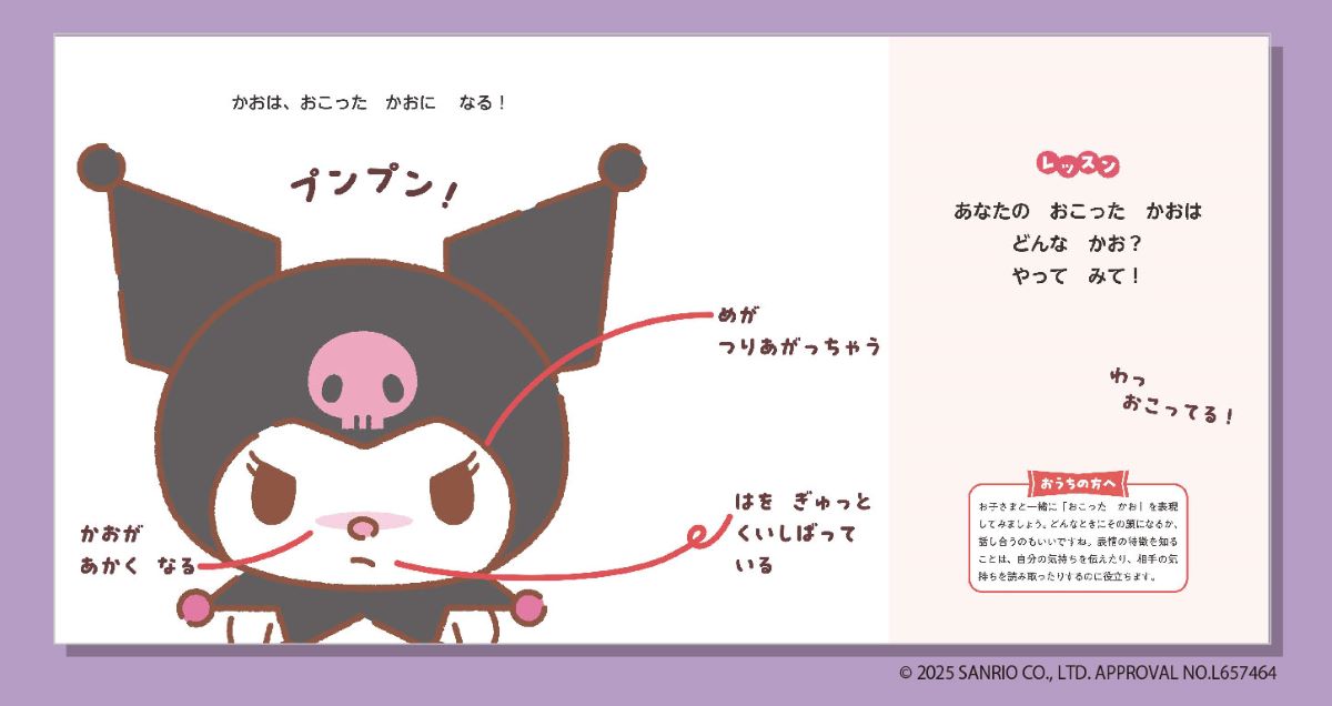 いろんなきもちおこるってなあに？（おしえて！サンリオキャラクターズ）[浜名真以]