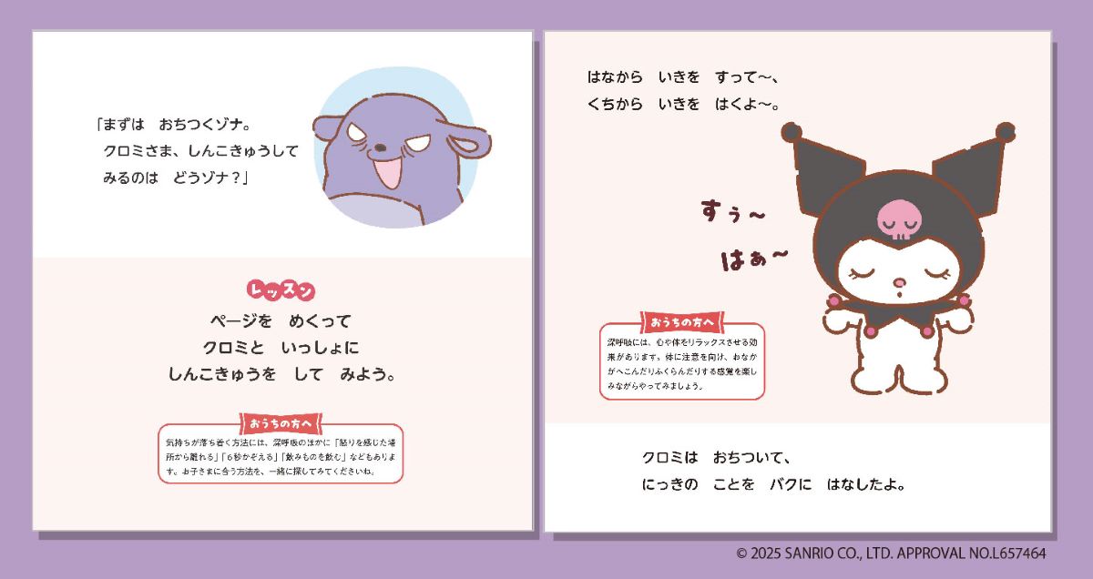 いろんなきもちおこるってなあに？（おしえて！サンリオキャラクターズ）[浜名真以]