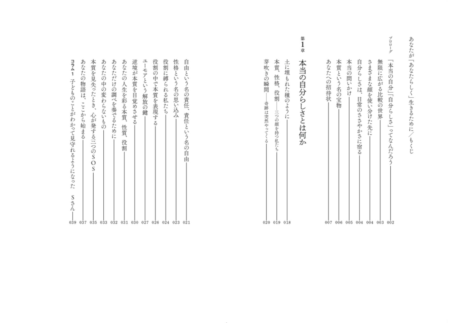 あなたがあなたらしく生きるために遺伝子をオンにする「マヤ暦・メソッド」[越川宗亮]