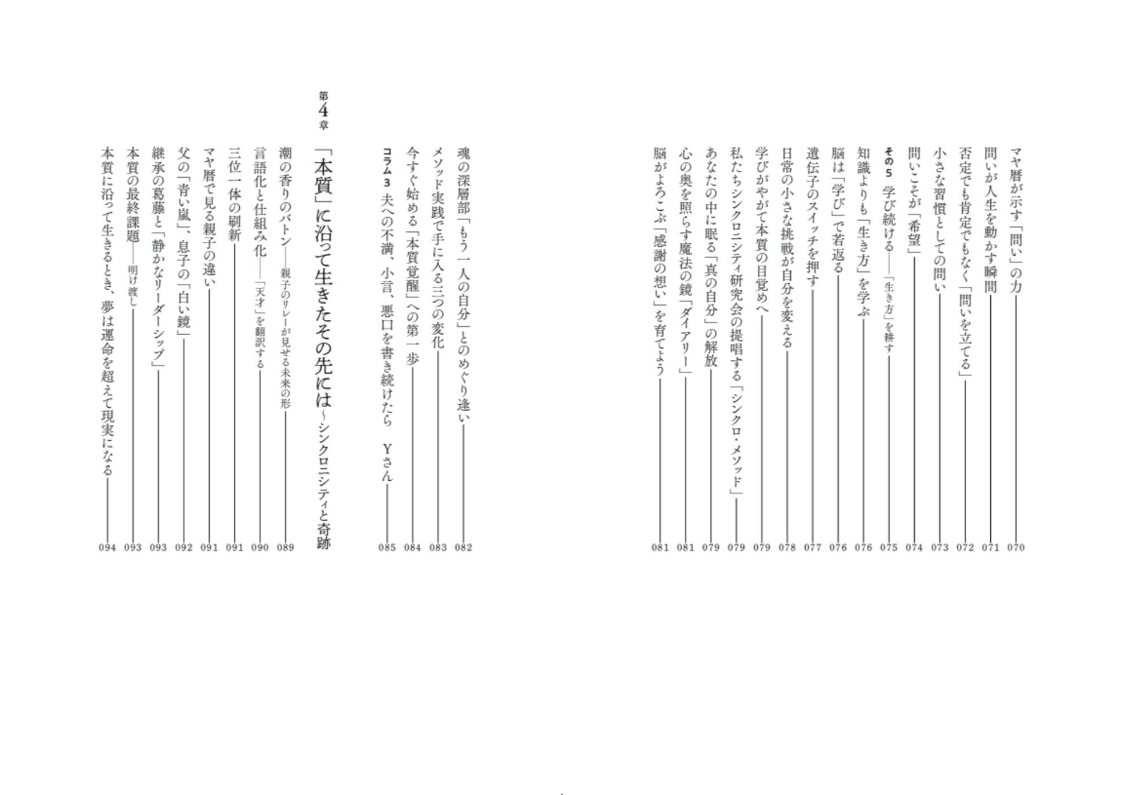 あなたがあなたらしく生きるために遺伝子をオンにする「マヤ暦・メソッド」[越川宗亮]