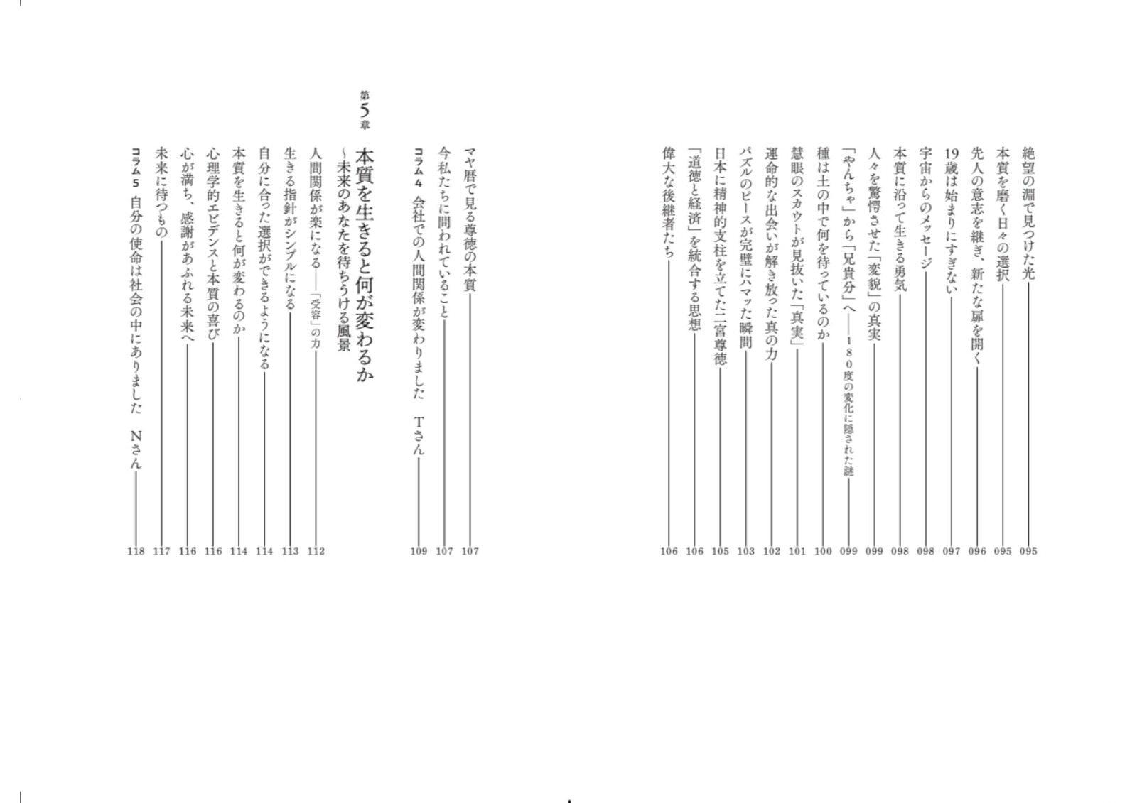 あなたがあなたらしく生きるために遺伝子をオンにする「マヤ暦・メソッド」[越川宗亮]