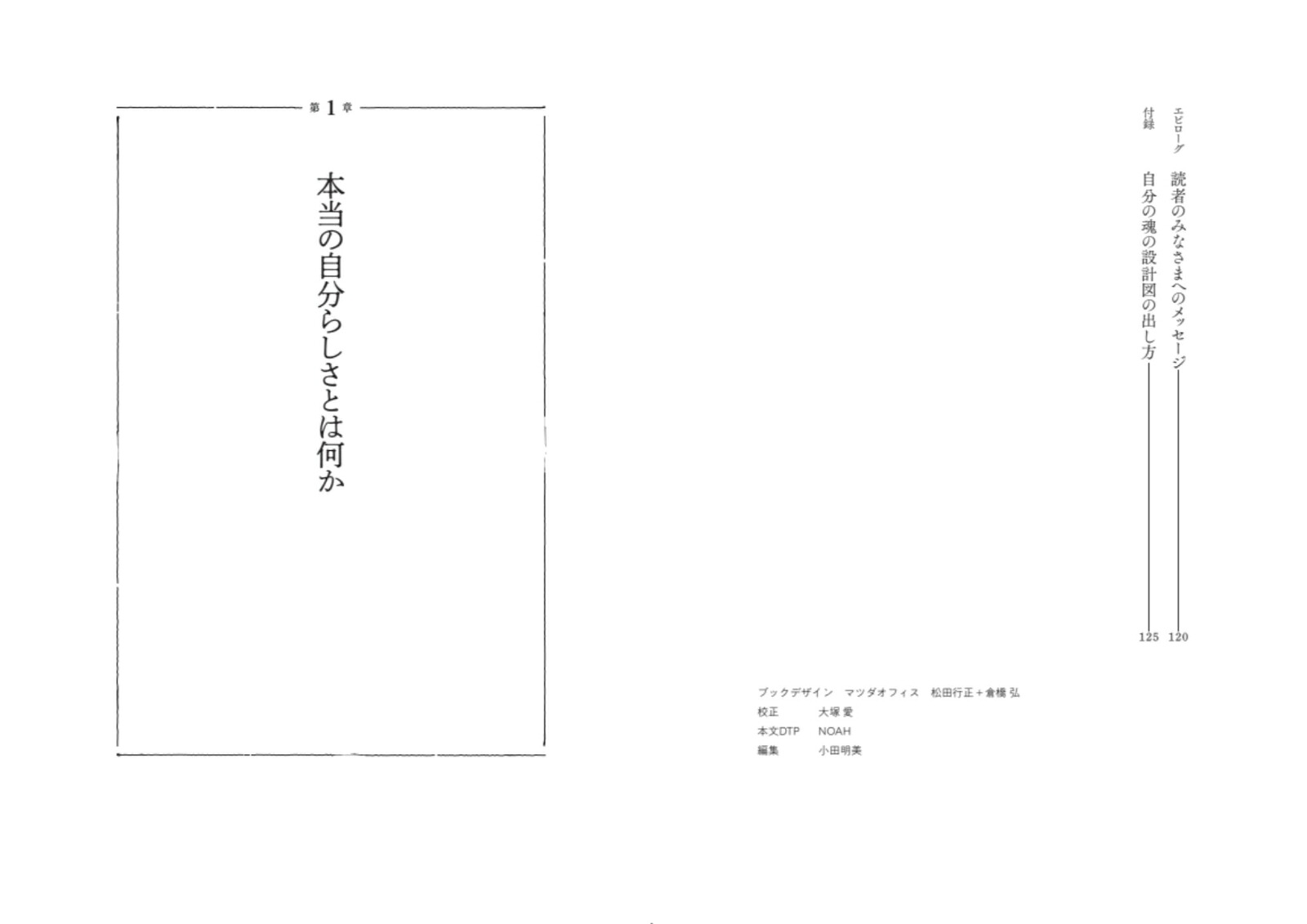 あなたがあなたらしく生きるために遺伝子をオンにする「マヤ暦・メソッド」[越川宗亮]