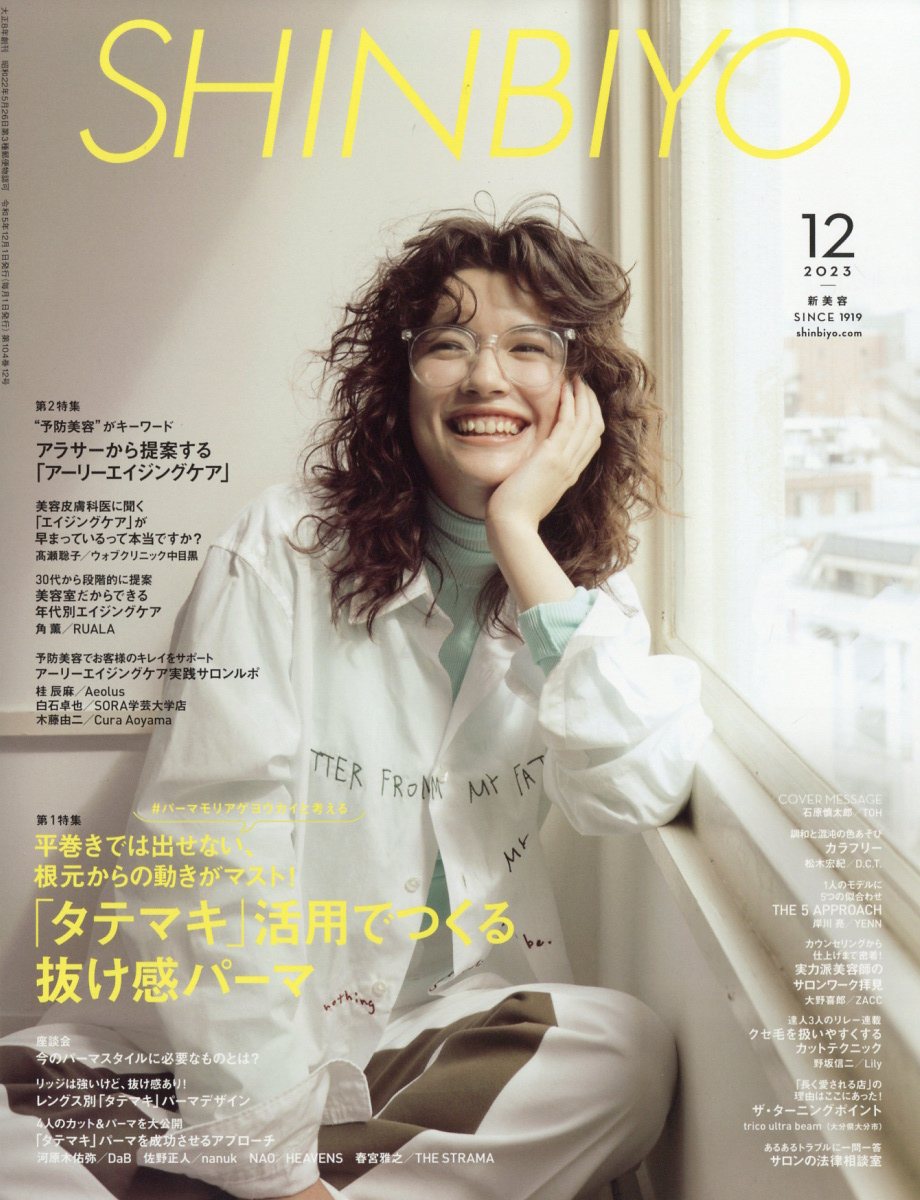 SHINBIYO'24年6月号 | 月刊 SHINBIYO | 新美容出版 OnlineShop