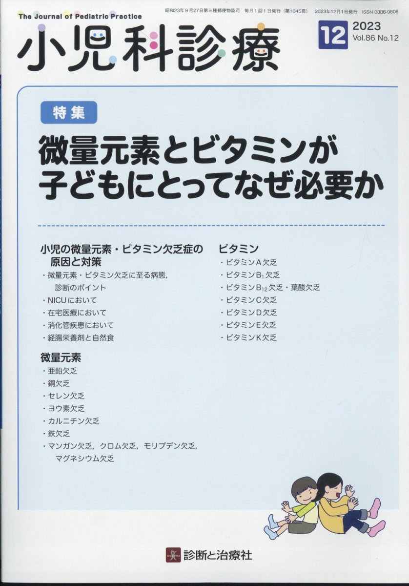 小児科 ショップ 雑誌