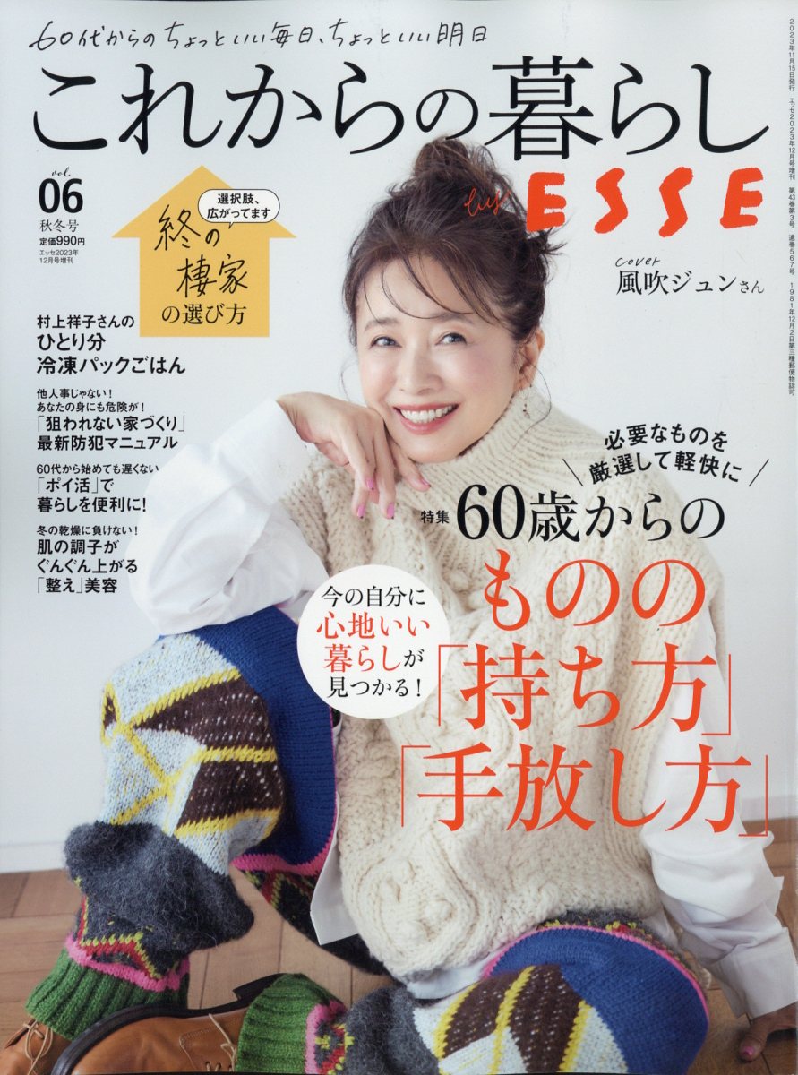 ESSE 12月号 雑誌 - 趣味・スポーツ・実用