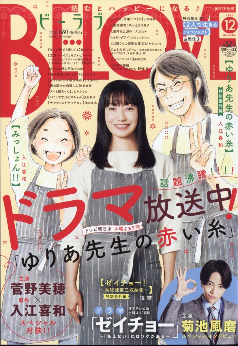 be loved 雑誌 人気