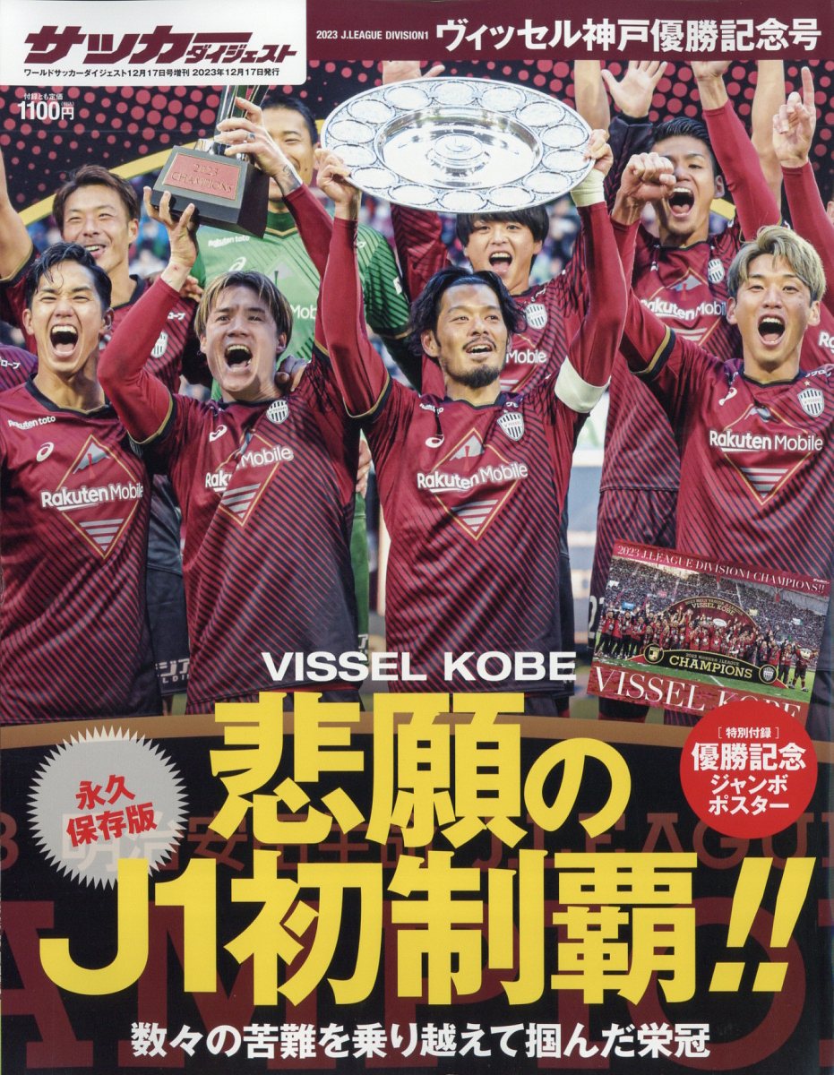 楽天ブックス: 増刊 ワールドサッカーダイジェスト 2023年 12/17号