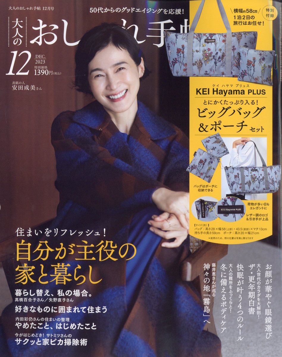 素敵なあの人 2024年2月号 本のみ - 女性情報誌