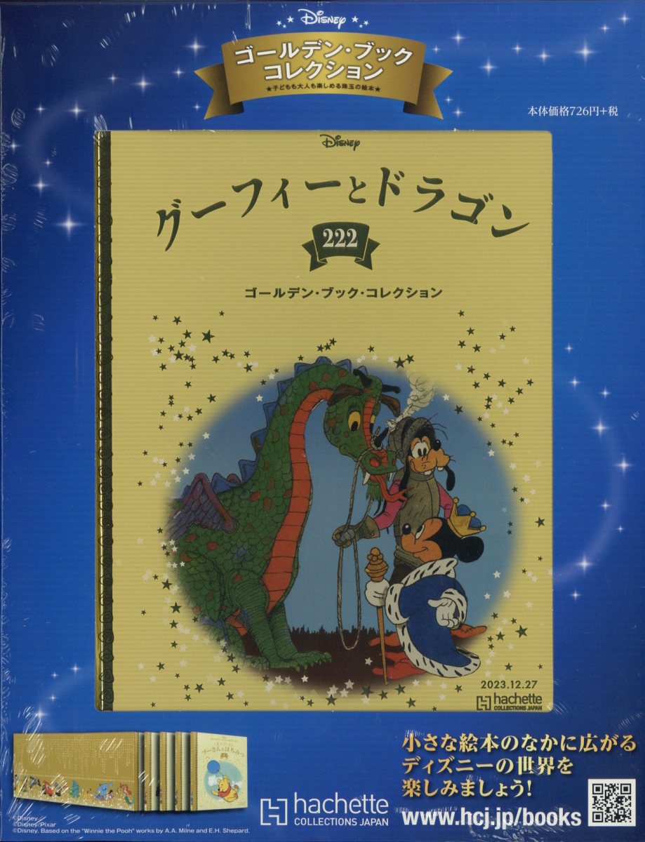 週刊 ディズニー・ゴールデン・ブック・コレクション 2023年 12/27号 [雑誌]