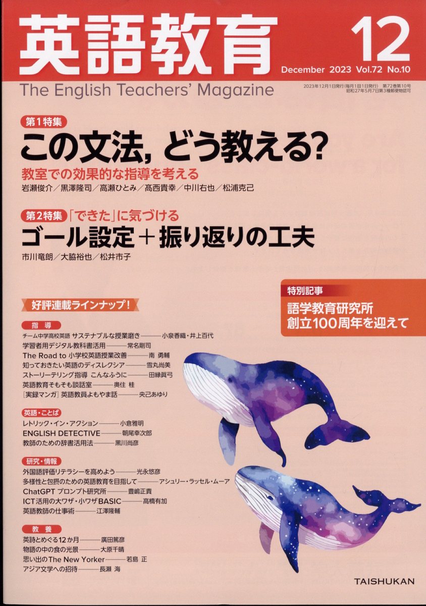 楽天ブックス: 英語教育 2023年 12月号 [雑誌] - 大修館書店