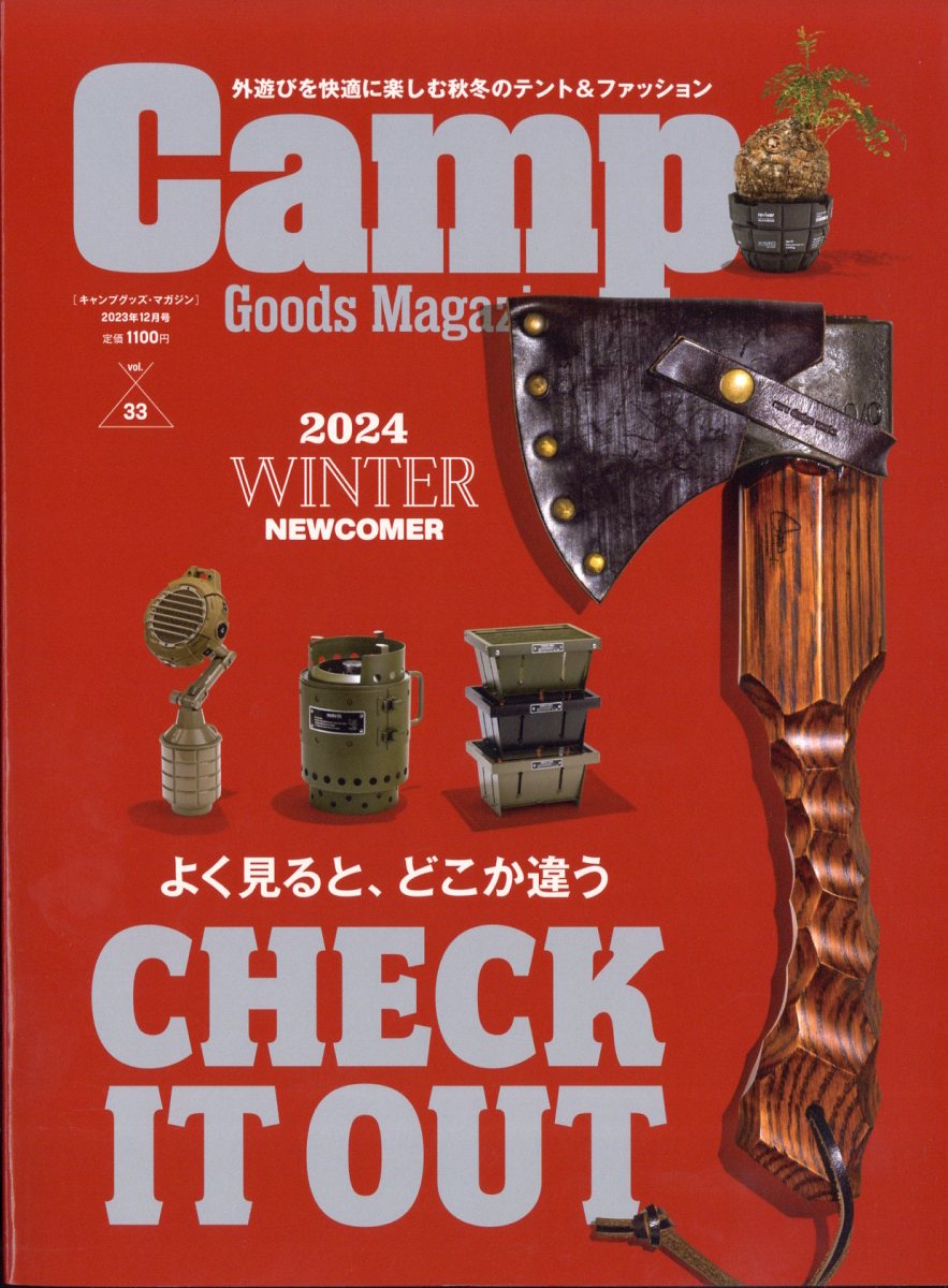 楽天ブックス: キャンプグッズ・マガジン 2023年 12月号 [雑誌] - 徳間書店 - 4910029411236 : 雑誌