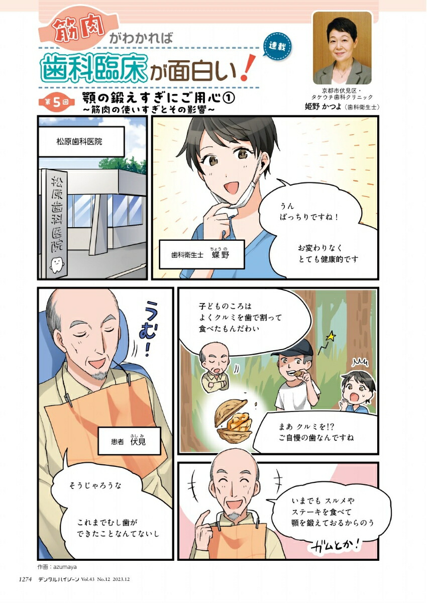 デンタルハイジーン・歯科衛生士 2023.1月〜12月づつ（全24冊） 趣味