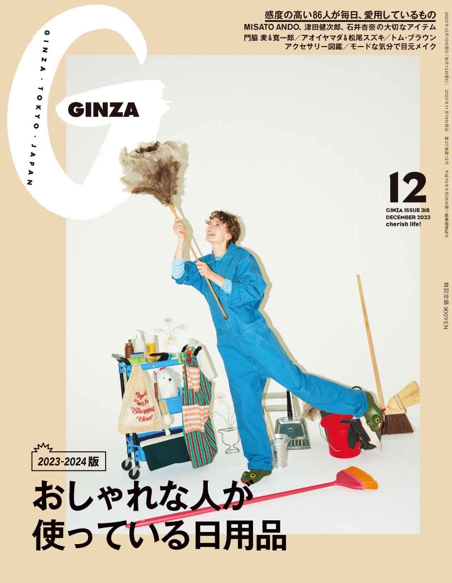 楽天ブックス: GINZA (ギンザ) 2023年 12月号 [雑誌] - マガジンハウス