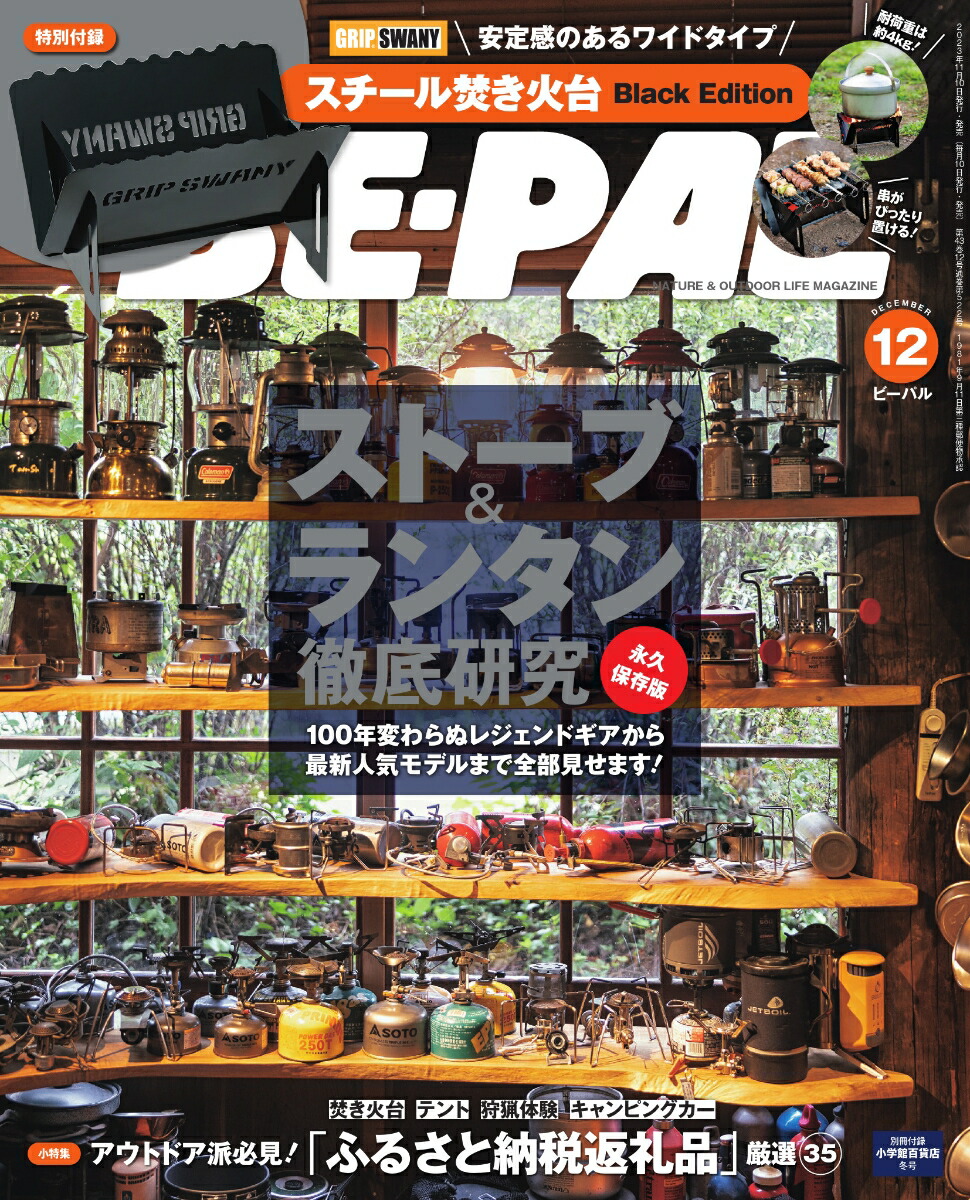 楽天ブックス: BE-PAL(ビーパル) 2023年12月号 [雑誌] 【特別付録:GRIP