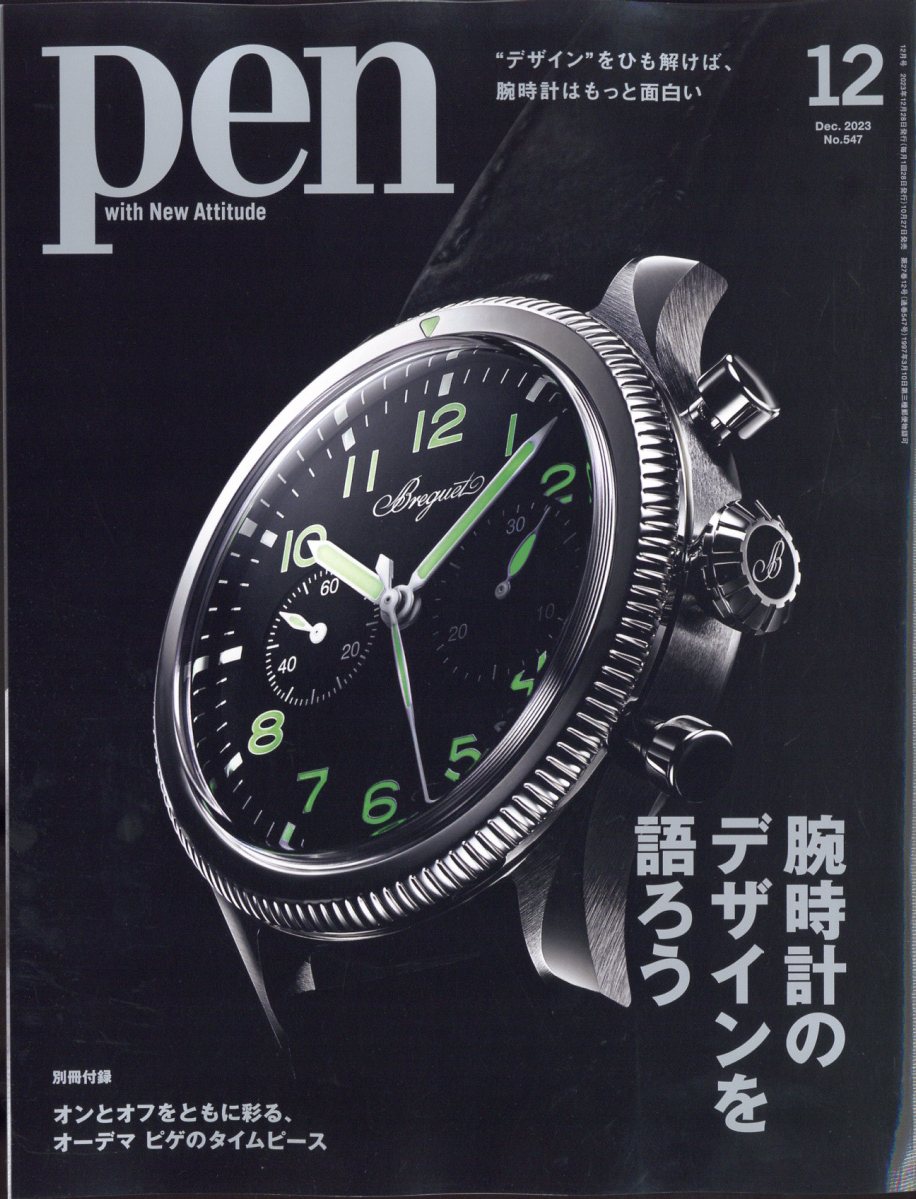 Pen(ڥ)2023ǯ12[]