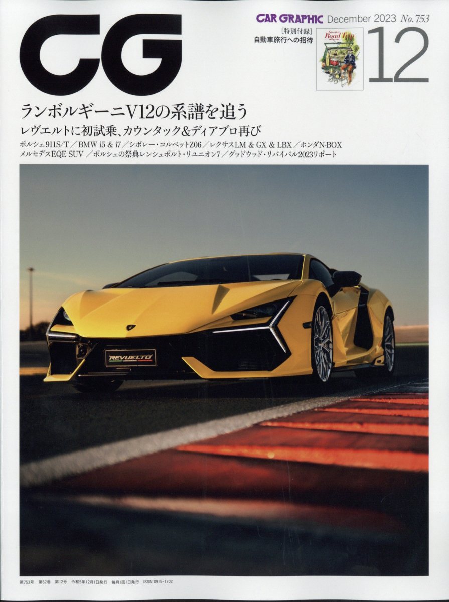 トップ gg 雑誌 12月号