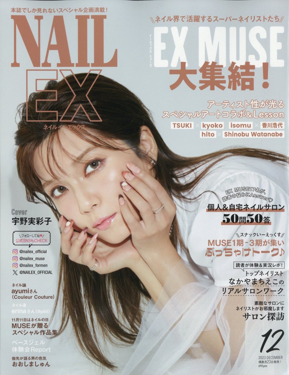 NAILEX(ネイルイーエックス) 2021年10月号[雑誌] | NAILEX |本
