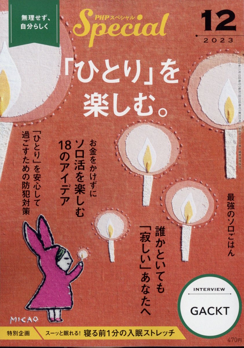 楽天ブックス: PHP (ピーエイチピー) スペシャル 2023年 12月号