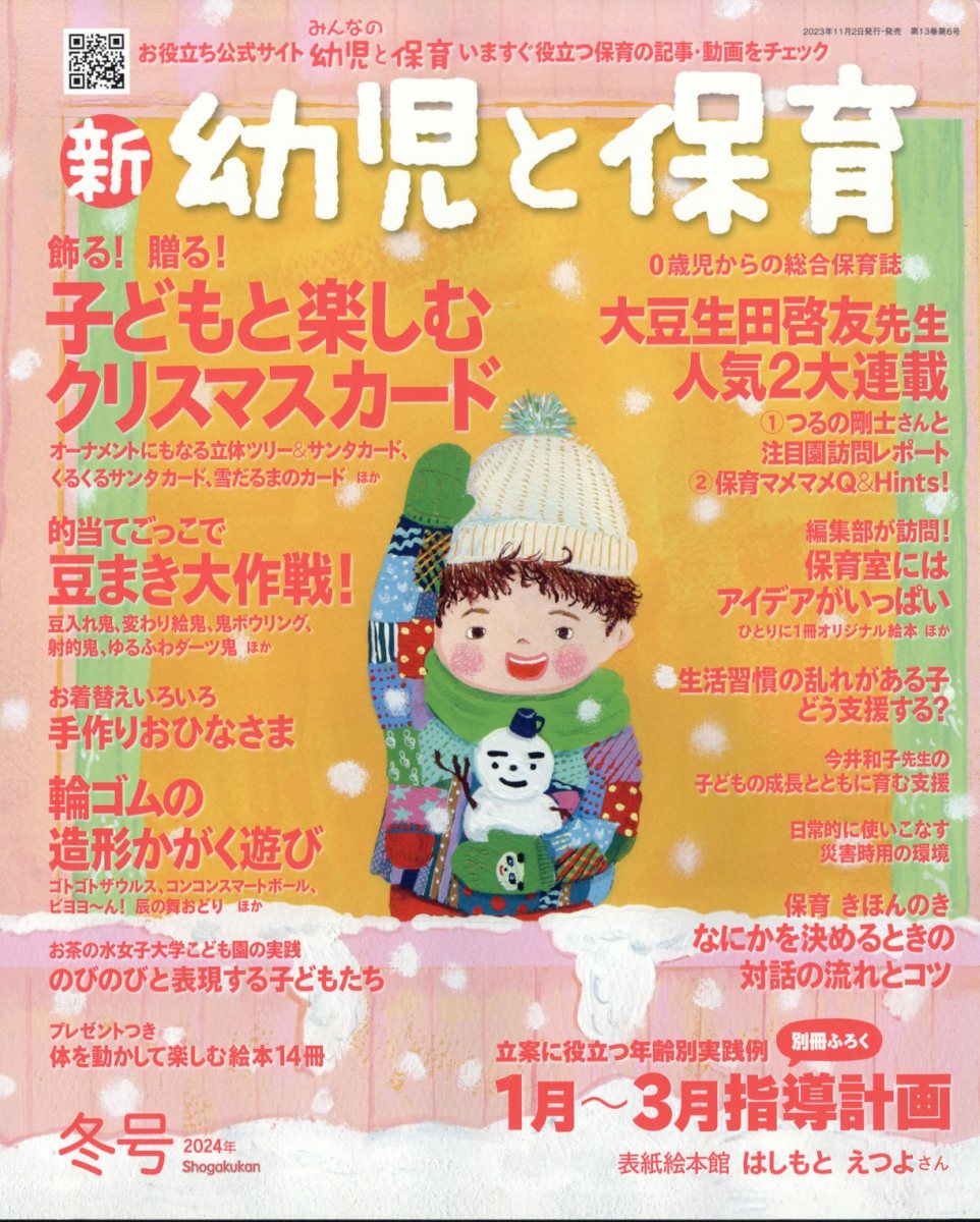 楽天ブックス 新 幼児と保育 13年 12月号 雑誌 小学館 雑誌