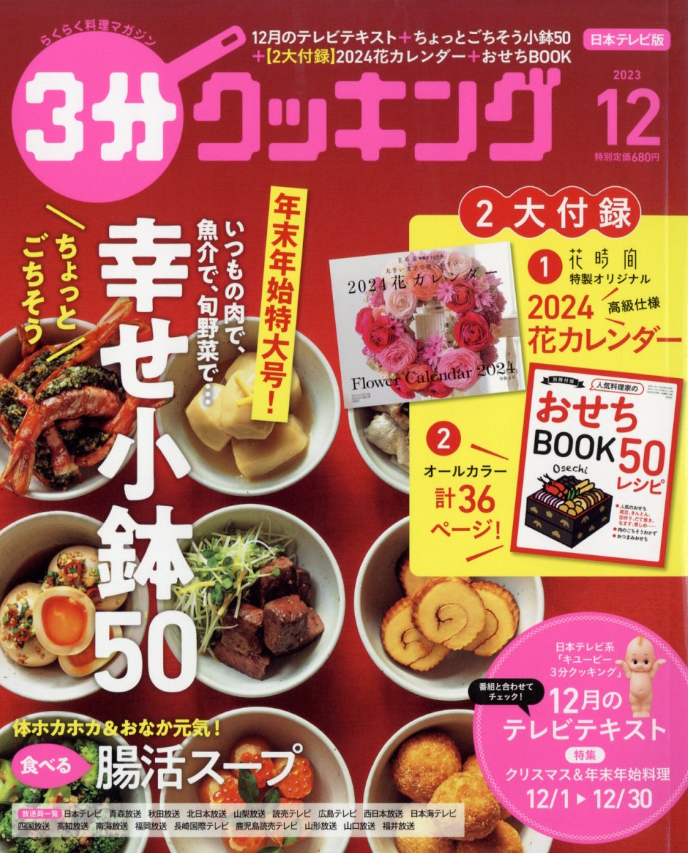 3 分 クッキング 雑誌 コレクション